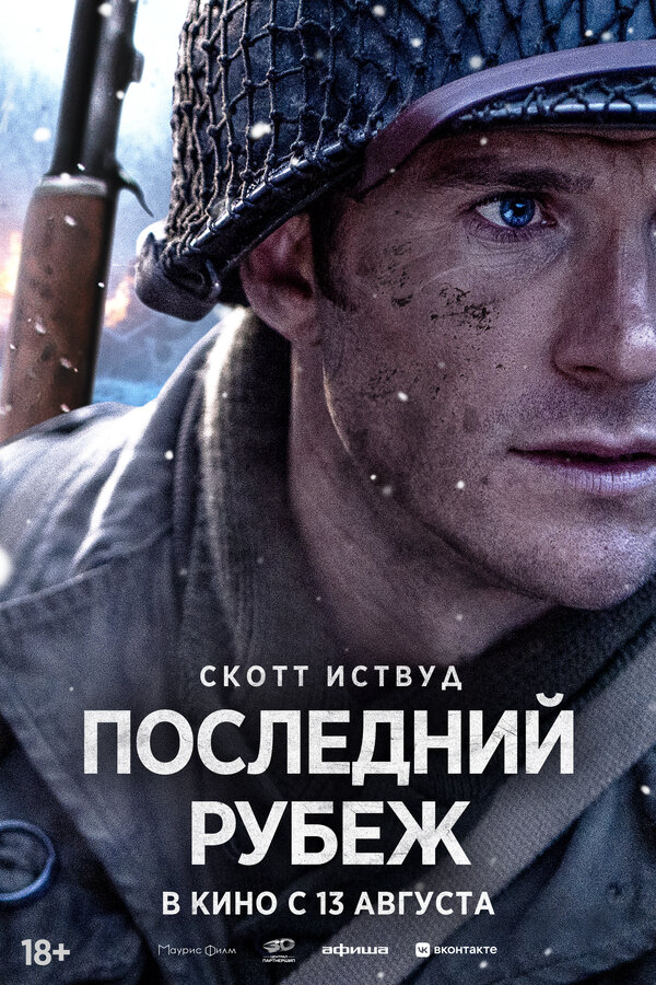 Везунчик - постер